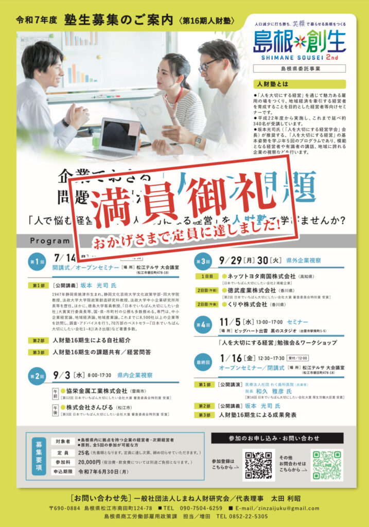 しまね人財塾16期募集案内